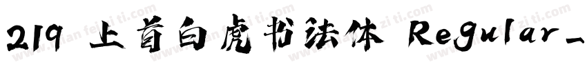 219 上首白虎书法体 Regular字体转换